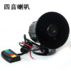 5PCS 12V Four-Tone Super Loud Speaker
